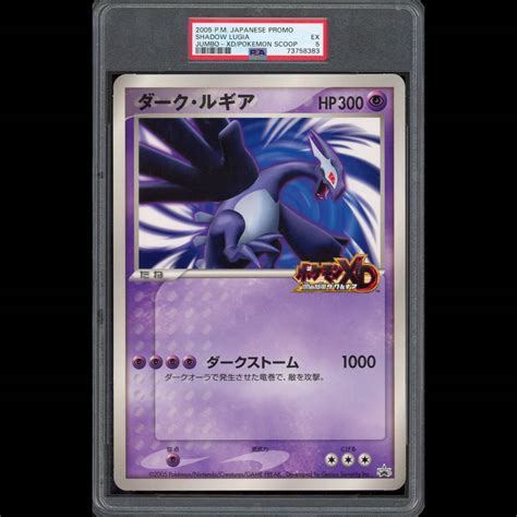 Psa5 ポケモンカード ダーク ルギア プロモ Pcg P ジャンボカード ポケモンスクープ2005summer臨時増刊号 鑑定品