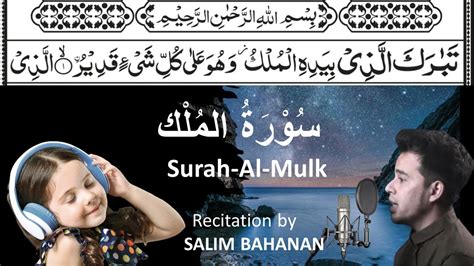 Daily Quran Tilawat Beautiful Recitation Surah Al Mulk By Salim