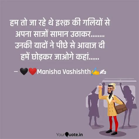 हम तो जा रहे थे इश्क़ की Quotes And Writings By Manisha Sharma