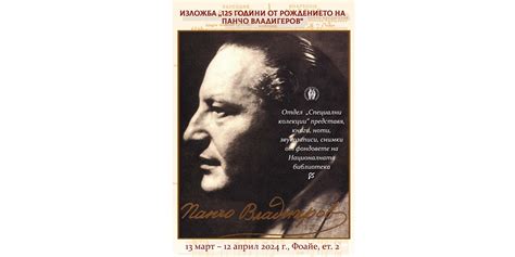 Изложба 125 години от рождението на Панчо Владигеров Национална