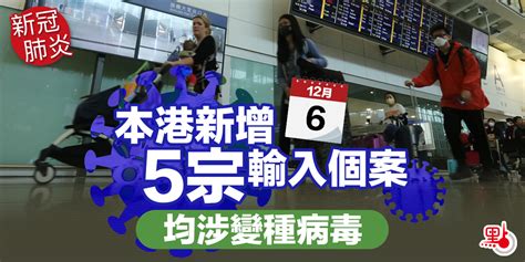 本港新增5宗輸入個案 均涉變種病毒 新冠肺炎 點新聞