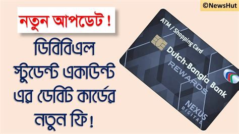 New Charge Of Dbbl Student Account Debit Card স্টুডেন্ট একাউন্ট এর