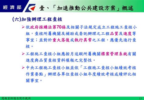 「推動公共建設方案」 管考制度 經濟部國營會 黃旭暉 中華民國96年11月7日 Ppt Download