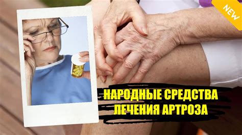 😦 Лечение от боли в суставах препараты 🎯 Какой хондропротектор самый ...