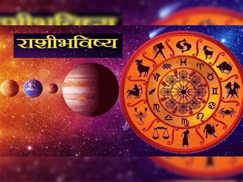 Horoscope 19 April 2023 आजचा दिवस या राशीच्या लोकांसाठी खूप शुभ प्रमोशनसोबत आर्थिक लाभ