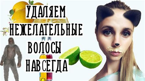 Как удалить волосы навсегда в домашних условиях - YouTube