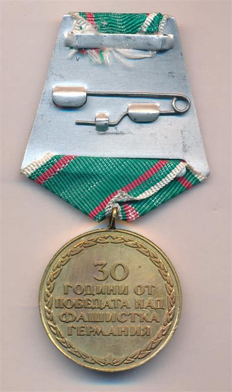 Медаль 30 лет победы над Германией. Болгария.