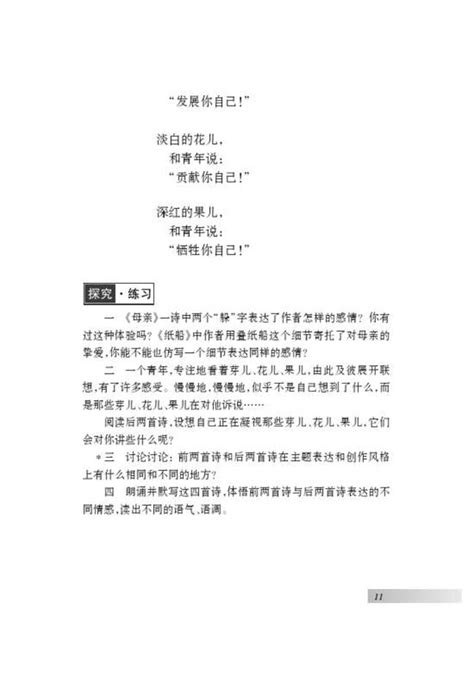 三 冰心诗四首苏教版七年级语文上册电子课本教师资格证面试教材河北华图