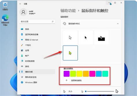 Win11系统鼠标光标的颜色怎么设置Win11系统鼠标光标设置教程 纯净之家