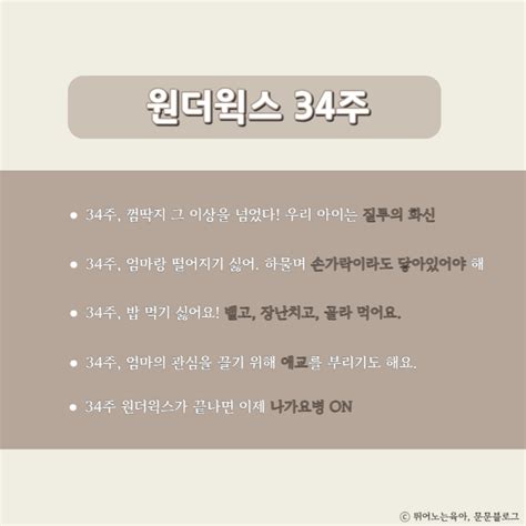 원더윅스 뜻 · 기간 · 시기 · 증상 · 대처 · 계산 방법 알아보기 네이버 블로그