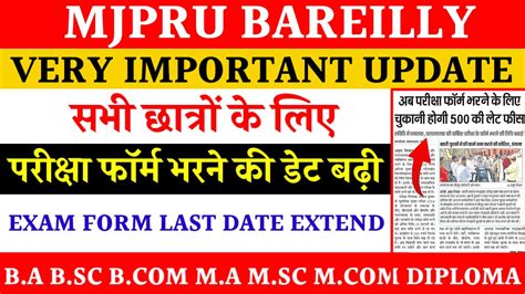 Mjpru Exam Form Last Date Ug Pg Exam Form Last Date Mjpru