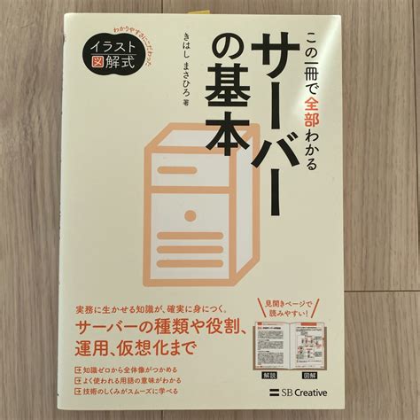 代購代標第一品牌－樂淘letao－イラスト図解式 この一冊で全部わかる サーバーの基本／きはし まさひろ著