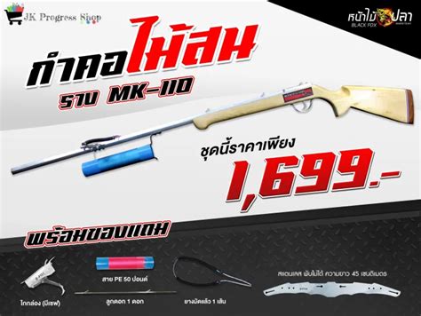 ปืuหาปลาบนบก รางmk110 ปีกค้างคาว ปีกแสตนเลส พับไม่ได้ พันท้ายกำคอไม้สน