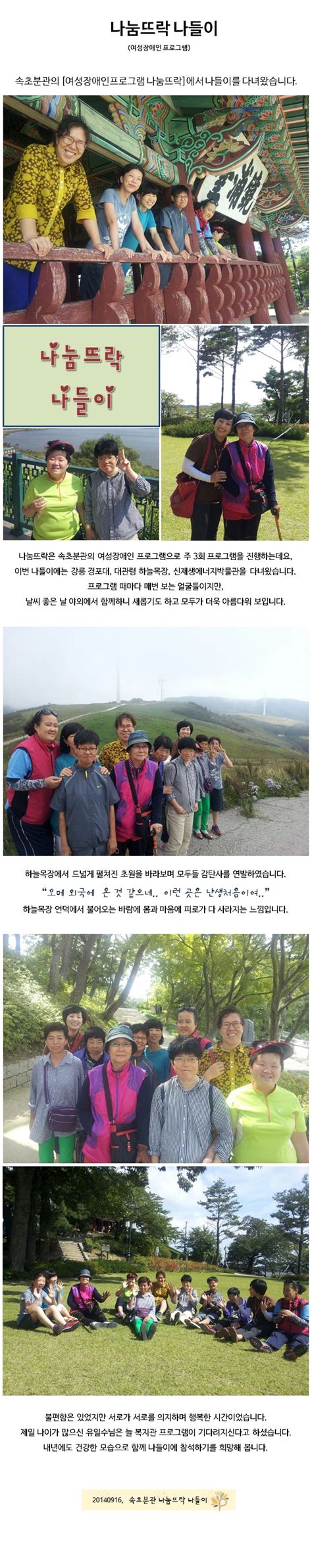 소통합니다 이야기나눔 속초분관 나눔뜨락 나들이 강원도장애인종합복지관