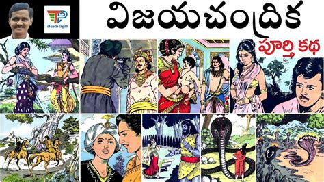 Vijaya Chandrika Full Part Chandamama Kathalu Audiobook