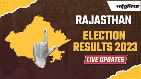 Rajasthan Election 2023 Results Live राजस्थान में भाजपा को बहुमत Cm अशोक गहलोत ने राज्यपाल को