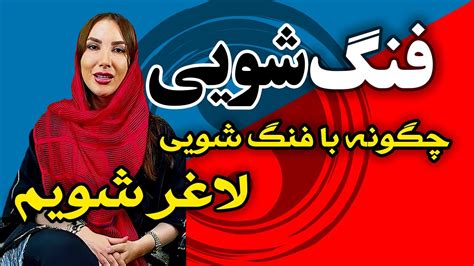 چگونه با فنگ شویی لاغر شویم خواص رنگ آبی YouTube