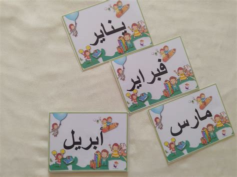 Les Mois De Lannée 12cm10cm En Arabe Creativekid