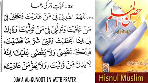 Qunoot E Witr Ki Dua Hisnul Muslim Dua Qunoot In Witr Prayer क़ुनूत