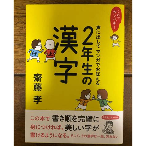 これでカンペキ！声に出してマンガでおぼえる2年生の漢字の通販 By Ponn S Shop｜ラクマ