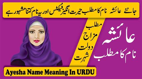 Ayesha Name Meaning In Urdu And Lucky Number Ayesha Naam Ka Matlab