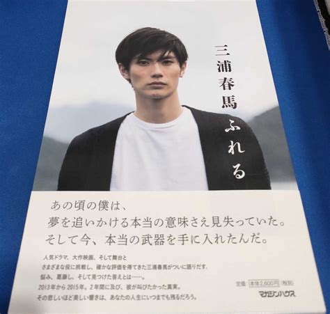 【目立った傷や汚れなし】三浦春馬ふれる マガジンハウス／編集 の落札情報詳細 ヤフオク落札価格情報 オークフリー