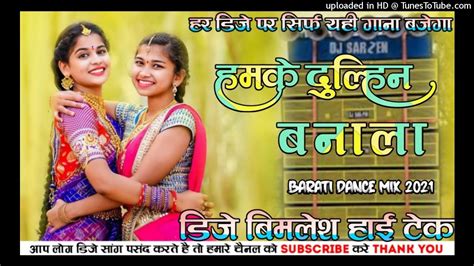 Hamke Dulhin Banala Dj Remix Song Ankush Raja Shilpi Raj Hard