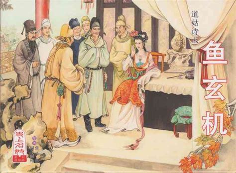 史上名妓 道姑诗人 鱼玄机张子明 周于懿伦 2011年12月 nhentai hentai doujinshi and manga