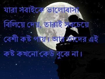 Bangla sad sms kobita bengali status for facebook