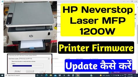 Hp Neverstop Laser Mfp W Printer Firmware Update Kaise Kare