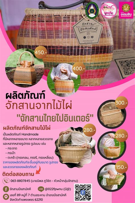 สืบสานจักสาน