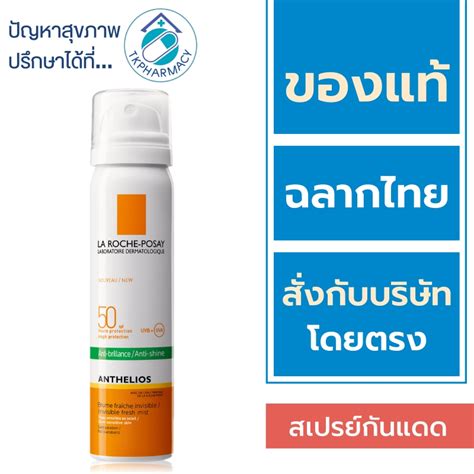 La Roche Posay กันแดด สเปรย์ La Roche Posay Anthelios Invisible Spray