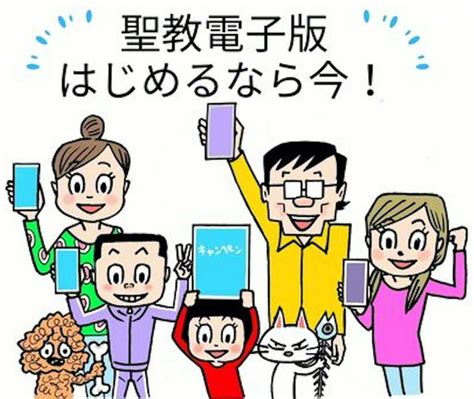 始めてみよう！ 聖教電子版 会員登録の流れ