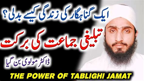 The Power Of Tablighi Jamat Tablighi Jamat Ki Barkat Molana Salman