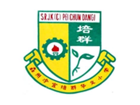 Sjkc Pei Chun Dangi Johol Negeri Sembilan 校徽