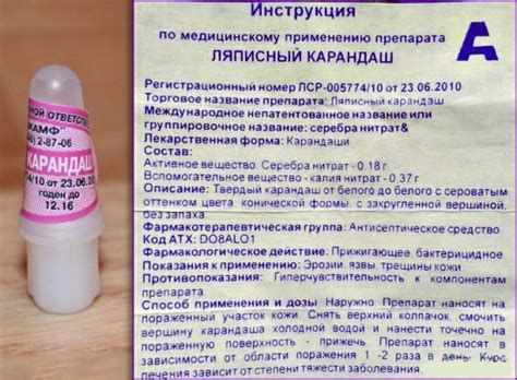 Ляписный Карандаш Для Чего Применяется – Telegraph