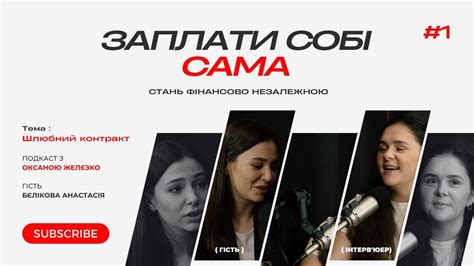 Шлюбний договір, розлучення | Желєзко Оксана + Анастасія Бєлікова - YouTube