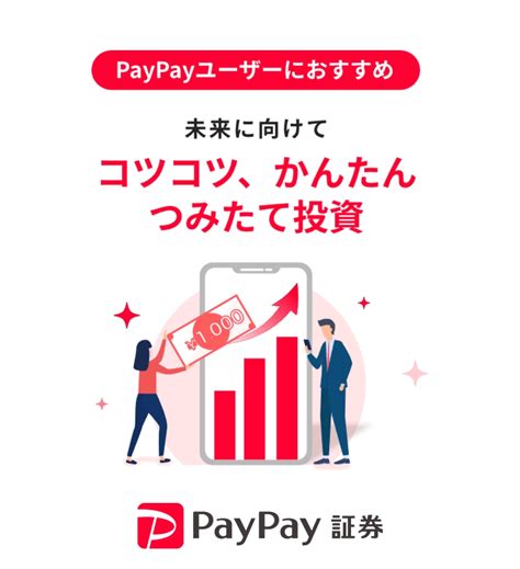 新nisa顧客取り込む「paypay」連携深化、金融商品は35倍に｜ニュースイッチ By 日刊工業新聞社