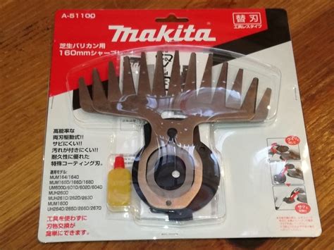 マキタ Makita 特殊コーティング刃 替え刃 芝生バリカン 芝刈機用 刃幅160mm A 51100 経典