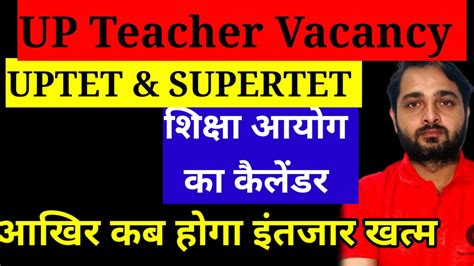 Up Teacher New Vacancy Uptet Supertet शिक्षा सेवा चयन आयोग का गठन