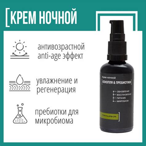 Ночной крем для лица для интенсивного восстановления с пребиотиками ...