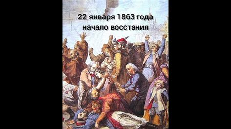 Восстание в Польше 1863-1864 годов - YouTube