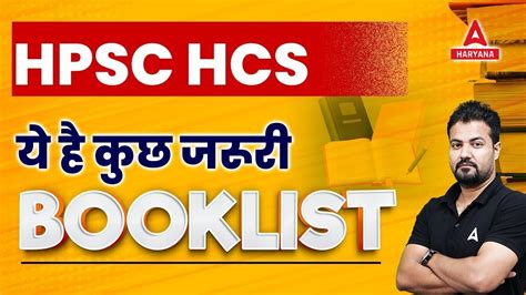 HCS Book List Best Books For HPSC HCS 2024 Booklist For HCS Exam