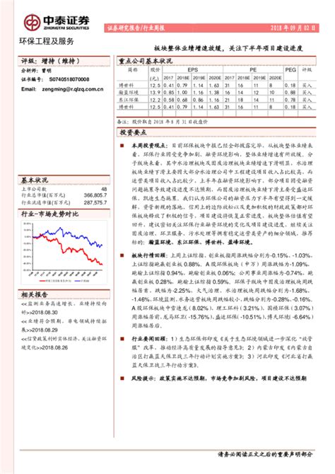 环保工程及服务行业周报：板块整体业绩增速放缓，关注下半年项目建设进度