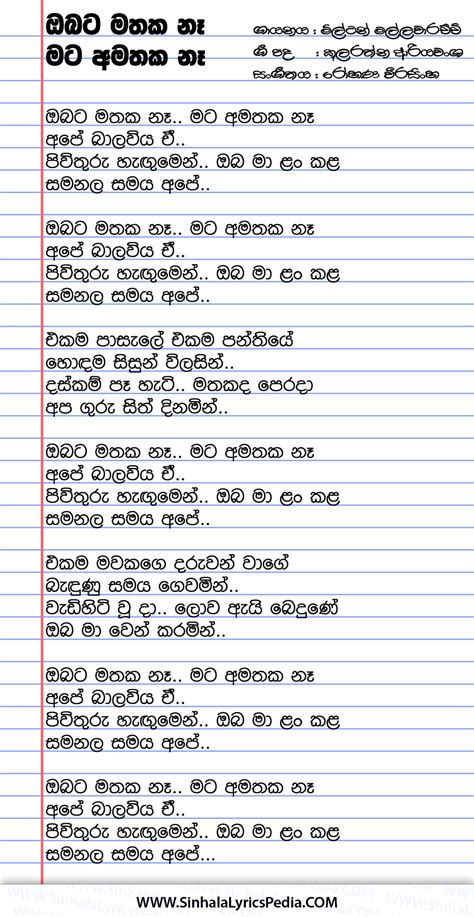 Obata Mathaka Na Mata Amathaka Na Sinhala Lyricspedia