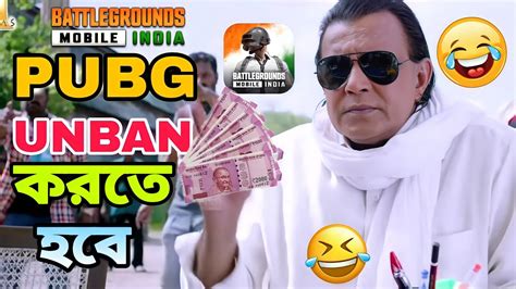 Bgmi Unban Comedy Video Bengali L Pubg Mobile Unban In India L Bgmi