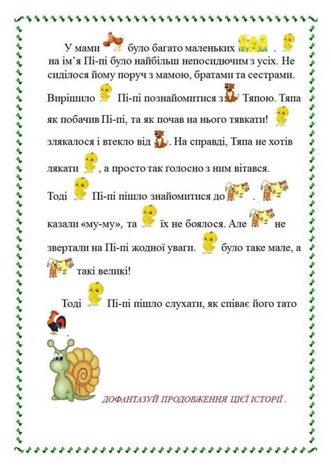 Pin auf Тексти для читання 1 клас