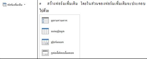 การสร้างแบบฟอร์ม