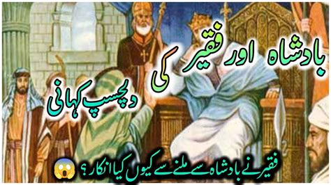 Ek Badshah Aur Faqeer Ki Kahani L Dilchasp Kahani L Urdu Moral Story L