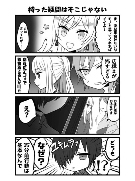 『エ〇ゲ会社なのに乙女ゲームを作らされている件』第142話 笹葉まとい さんのマンガ ツイコミ仮